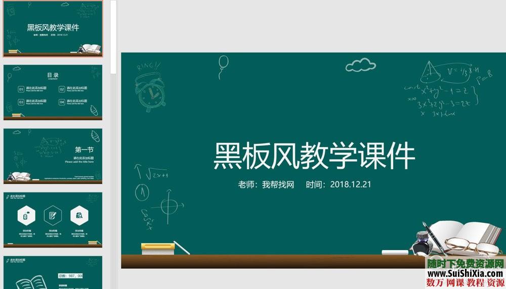 優質！300套教育行業教學說課，課堂展示老師專用PPT模板_趣資料視頻資源插圖10