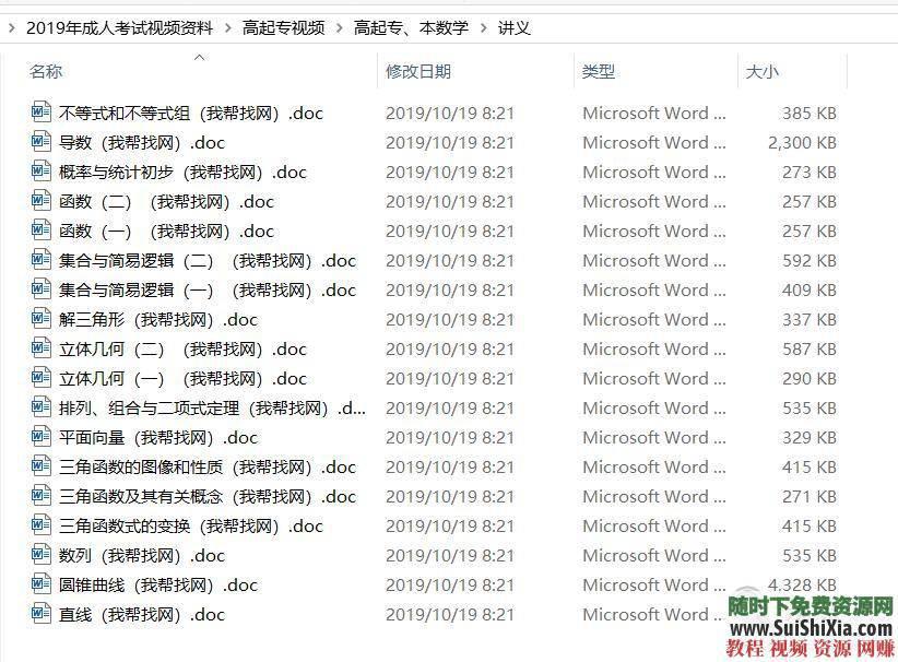 2019年成人高考視頻+PDF講義教程（高起專、專升本全專業）提升學歷課程_趣資料資源課程插圖2