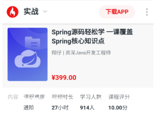劍指Java自研框架，決勝Spring源碼價值399元-百度云分享_趣資料視頻資源插圖