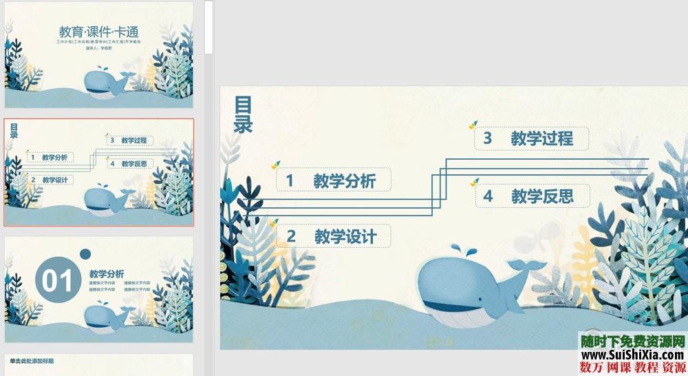 優質！300套教育行業教學說課，課堂展示老師專用PPT模板_趣資料視頻資源插圖6