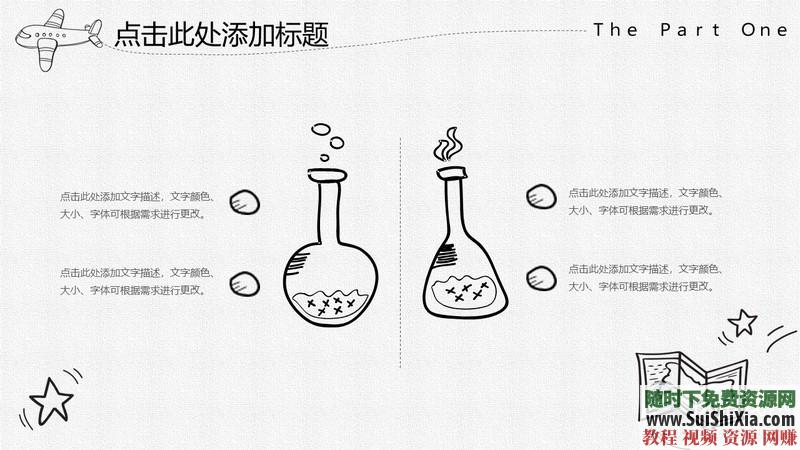 350份手繪風格的PPT模板打包分享，全部是精品_趣資料視頻課程插圖22