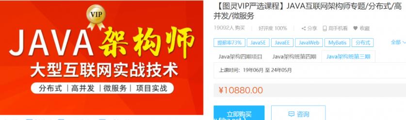 圖靈學院：JAVA互聯網架構師第三期價值10880元-百度云分享_趣資料視頻資源插圖