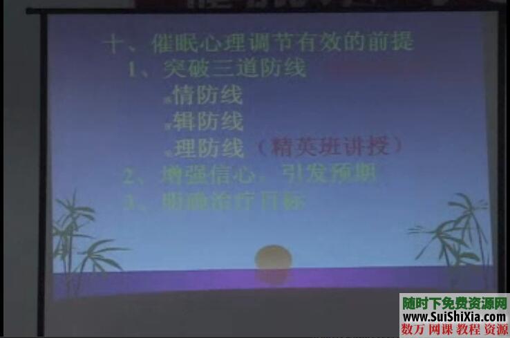 絕對值3000元的催眠課程（視頻+文檔），中國著名催眠師蔣平教學_趣資料教程視頻插圖4