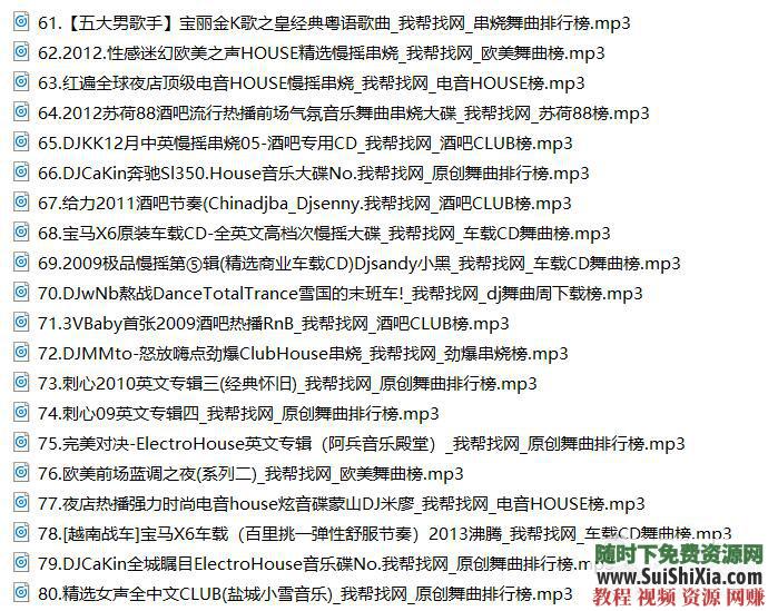 320K無損車載流行MP3音樂舞曲+MP4視頻神曲，共42G幾千首打包分享_趣資料教程資源插圖17