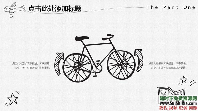350份手繪風格的PPT模板打包分享，全部是精品_趣資料視頻課程插圖25