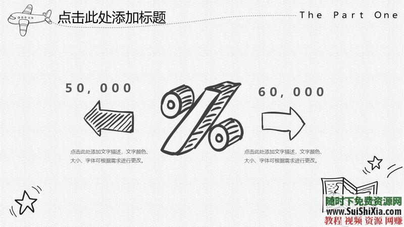 350份手繪風格的PPT模板打包分享，全部是精品_趣資料視頻課程插圖23