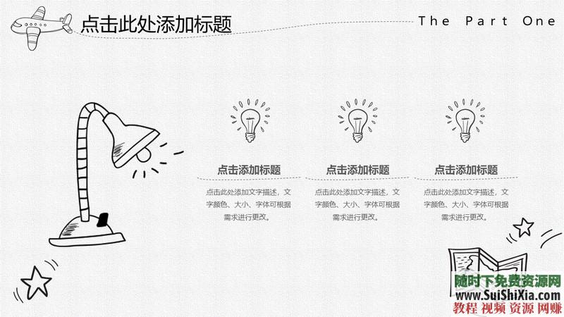 350份手繪風格的PPT模板打包分享，全部是精品_趣資料視頻課程插圖19