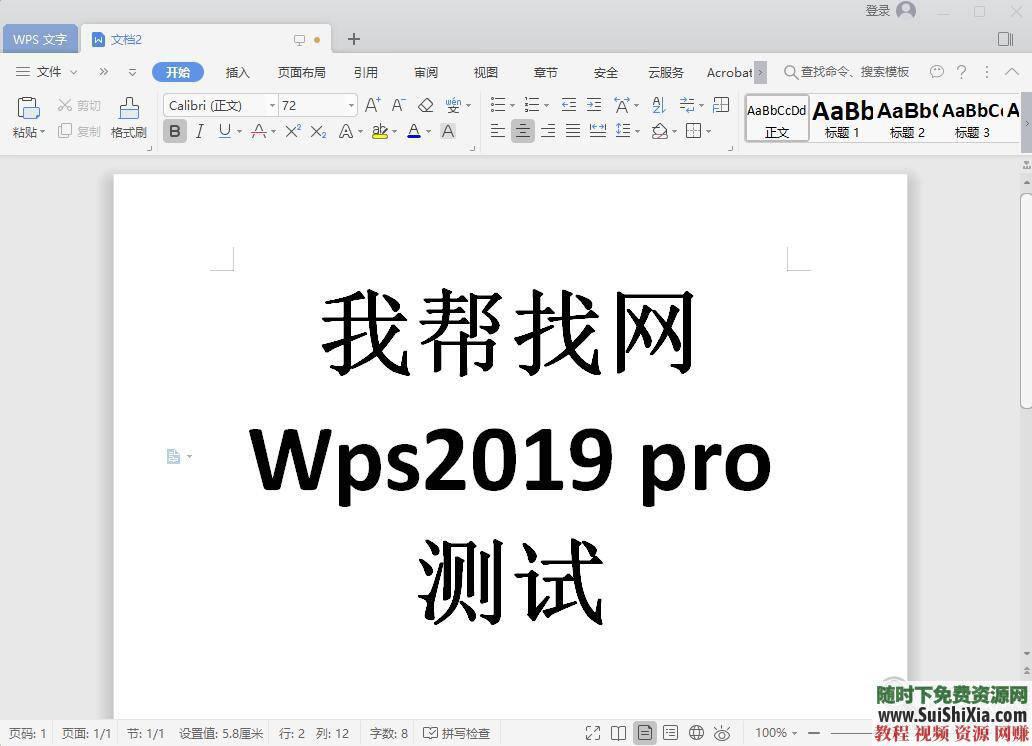 WPS Office Pro 2019正版永久激活碼，無廣告非破解版本_趣資料教程視頻插圖4