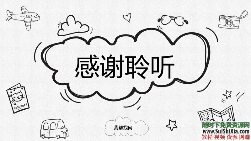 350份手繪風格的PPT模板打包分享，全部是精品_趣資料視頻課程插圖29