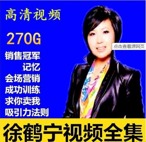 徐鶴寧演講視頻全集，百度云分享_趣資料教程資源插圖