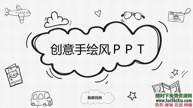 350份手繪風格的PPT模板打包分享，全部是精品_趣資料視頻課程插圖11
