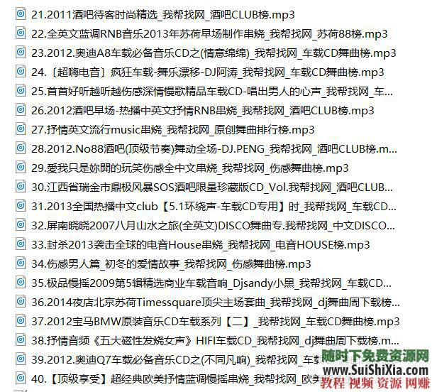 320K無損車載流行MP3音樂舞曲+MP4視頻神曲，共42G幾千首打包分享_趣資料教程資源插圖15