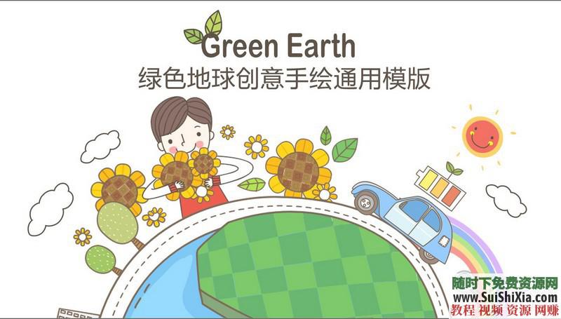350份手繪風格的PPT模板打包分享，全部是精品_趣資料視頻課程插圖9