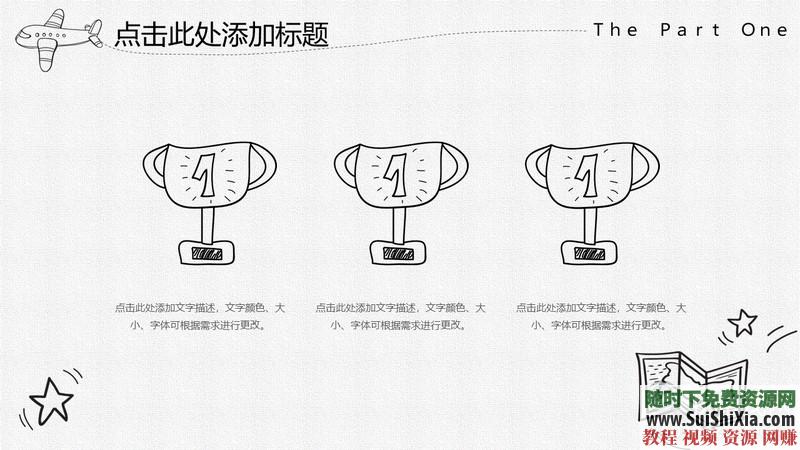 350份手繪風格的PPT模板打包分享，全部是精品_趣資料視頻課程插圖18