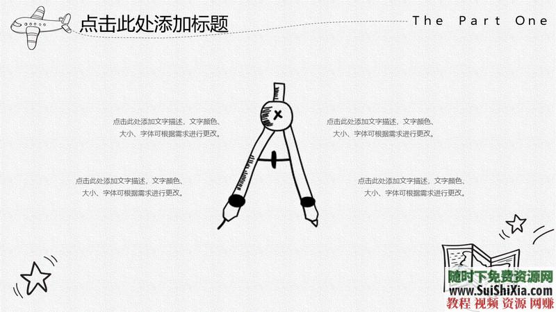 350份手繪風格的PPT模板打包分享，全部是精品_趣資料視頻課程插圖17
