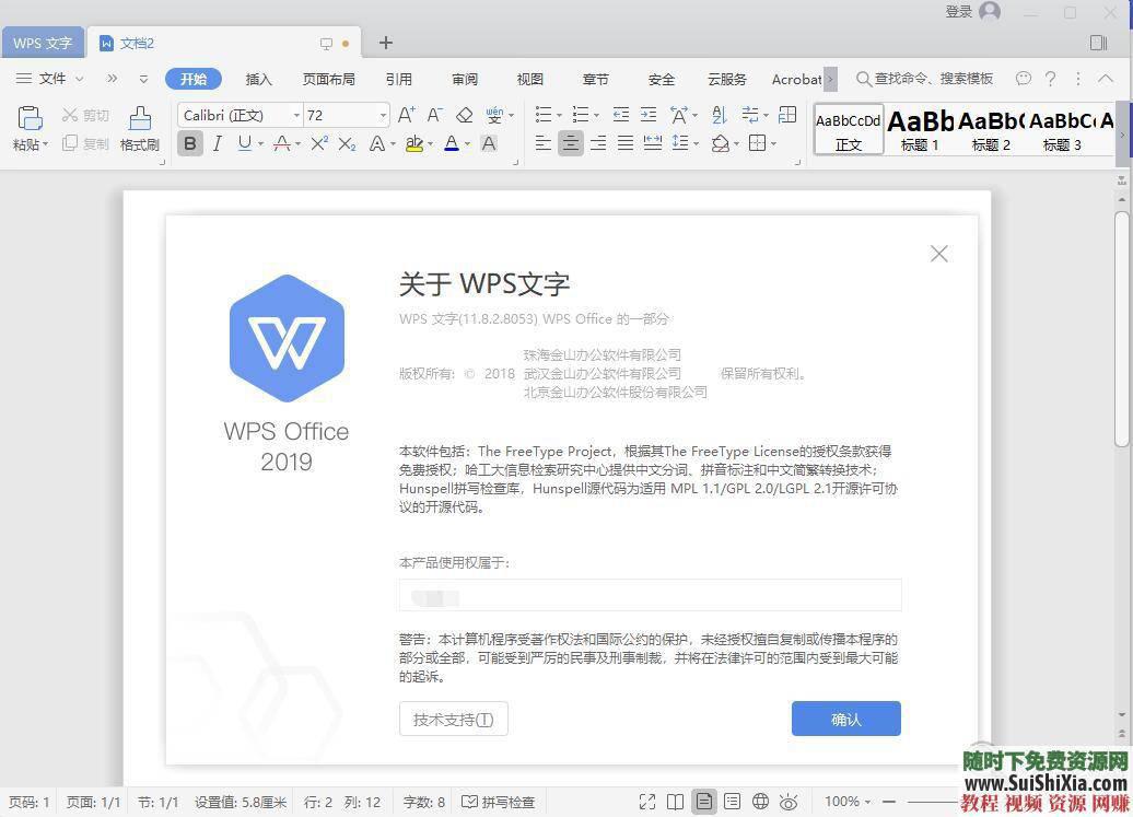 WPS Office Pro 2019正版永久激活碼，無廣告非破解版本_趣資料教程視頻插圖5
