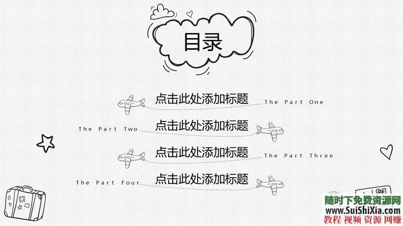350份手繪風格的PPT模板打包分享，全部是精品_趣資料視頻課程插圖12