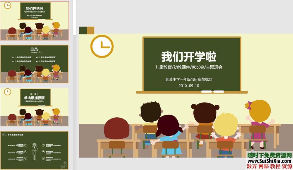 優質！300套教育行業教學說課，課堂展示老師專用PPT模板_趣資料視頻資源插圖8
