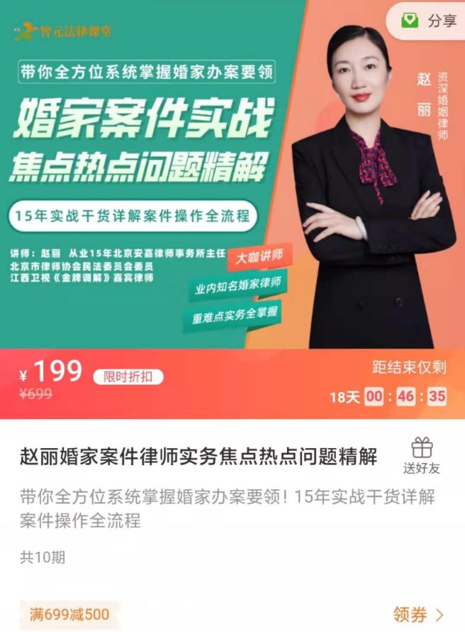 趙麗婚家案件律師實務焦點熱點問題精解價值199元-百度云網盤資源教程插圖