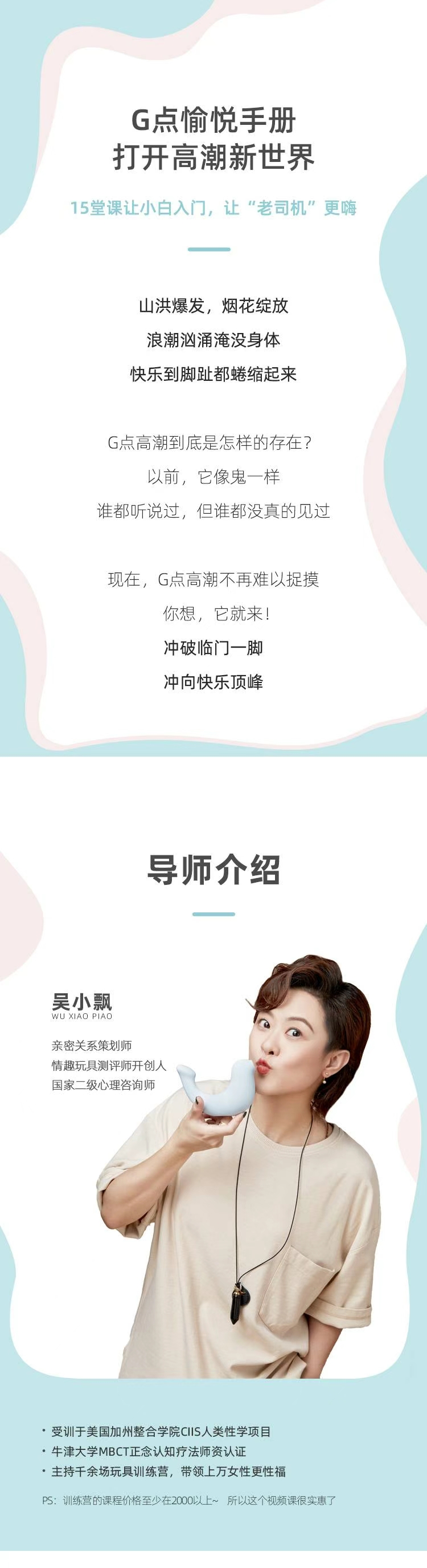 吳小飄15堂G點愉悅手冊，打開高潮新世界_趣資料視頻資源插圖1