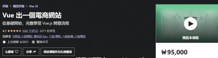 Vue出一個電商網站,從0基礎開始，完整學會Vue.js 開發流程-百度云分享_趣資料視頻資源插圖