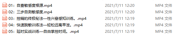 丁丁脫敏強化訓練教程，方法選對延時3倍_趣資料資源課程插圖