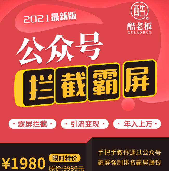 郭耀天公眾號霸屏攔截引流實戰課程3.0價值1980元-百度云分享_趣資料視頻資源插圖