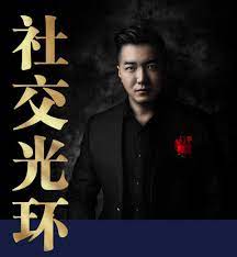 烏鴉救贖《社交光環》