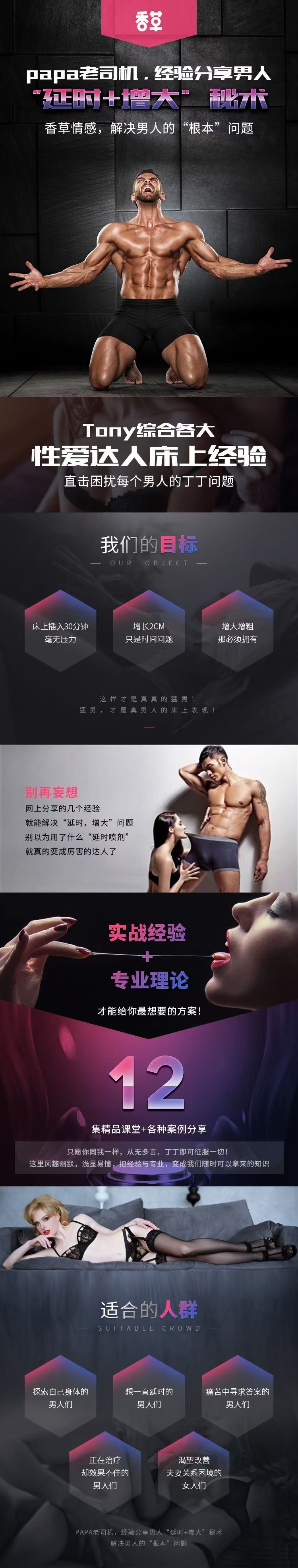 香蕉公社-男人延時訓練課:解決男人的“根本””問題，延時+增大的秘術_趣資料視頻資源插圖1