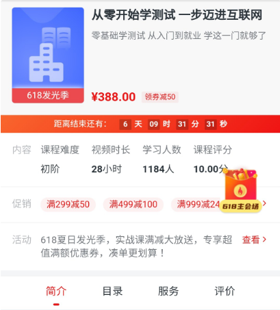 全面系統學測試從小白入門到實戰就業價值388元-百度云網盤視頻課程插圖