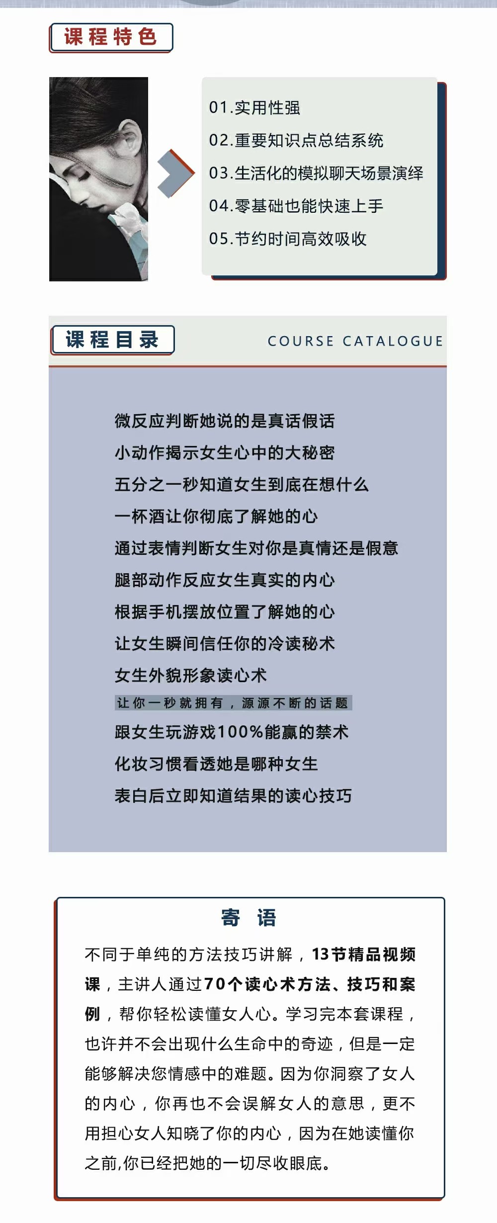 小妖戀愛《偷聽女人心》3秒看穿女人心，讓她瞬間喜歡你_趣資料教程資源插圖