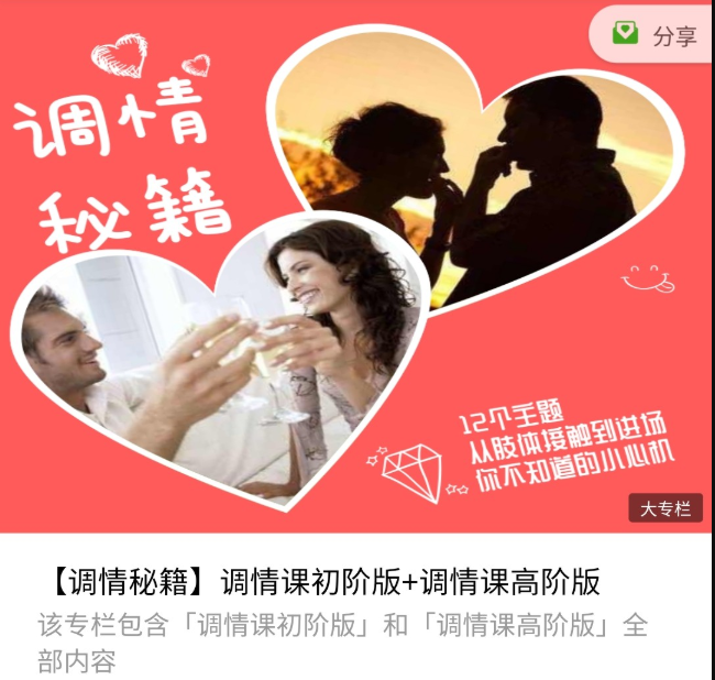 魔鬼交際學《調情秘籍初級+高級》_趣資料視頻課程插圖 魔鬼交際學《調情秘籍初級+高級》