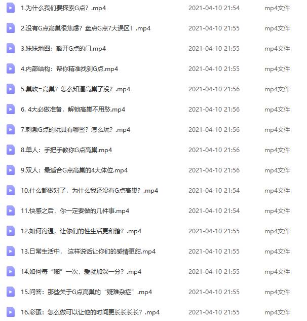 吳小飄15堂G點愉悅手冊，打開高潮新世界_趣資料視頻資源插圖3