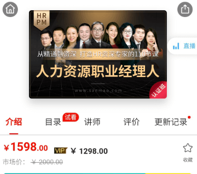 人力資源職業經理人（HRPM）價值1598元-百度云網盤視頻教程插圖