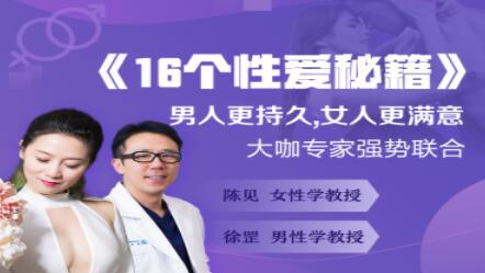 兩性技巧《16個X愛秘籍》男人更持久，女人更滿意_百度云網盤資源教程插圖