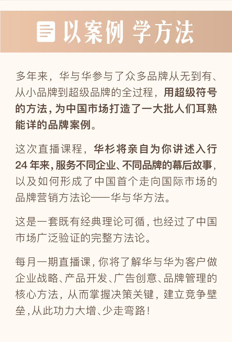 華杉老師華與華方法與案例史，從符號到戰略，建立完整的品牌營銷知識體系_百度云網盤資源教程插圖2