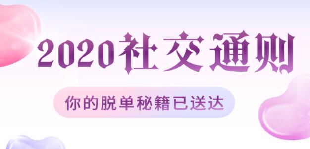 紳士派情感，2020社交追女通則，脫單戀愛教學視頻_百度云網盤教程視頻插圖