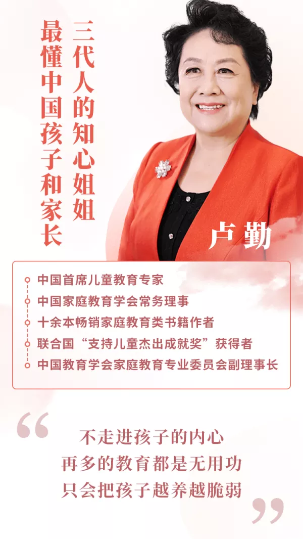 “知心姐姐”盧勤的家教智慧22講，教你讀懂孩子，做知心家長_百度云網盤視頻資源插圖1