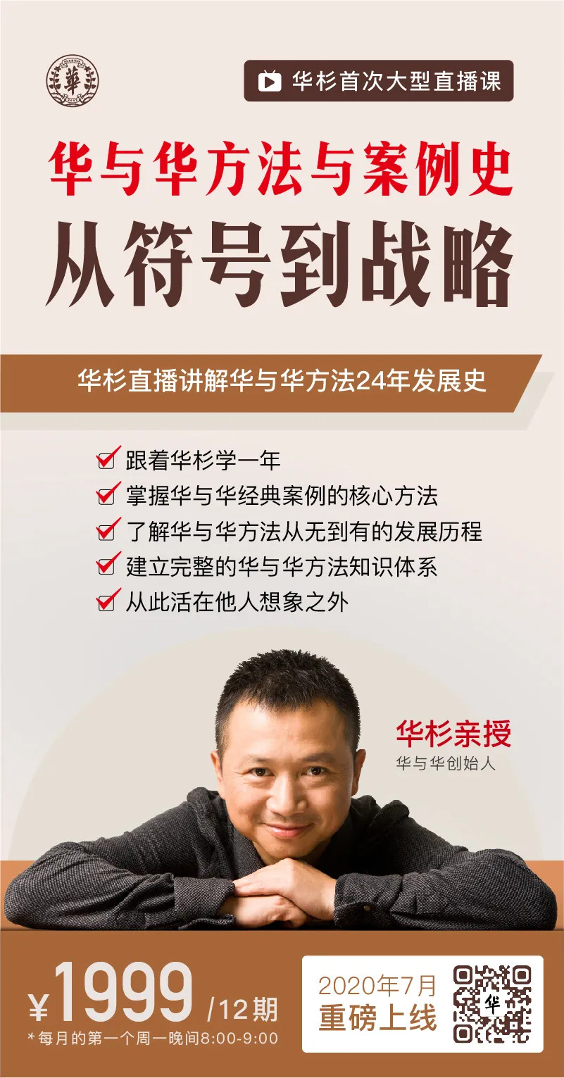 華杉老師華與華方法與案例史，從符號到戰略，建立完整的品牌營銷知識體系_百度云網盤資源教程插圖1