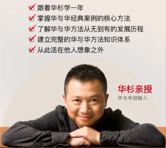 華杉老師華與華方法與案例史，從符號到戰略，建立完整的品牌營銷知識體系_百度云網盤資源教程插圖