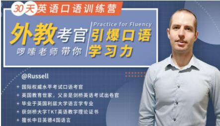 30天英語口語訓練營教程，外教考官帶你引爆口語學習力 課程內容目錄：_百度云網盤視頻教程插圖