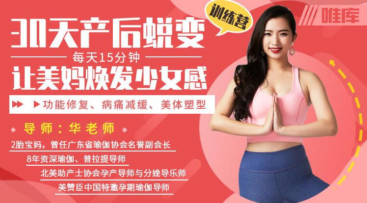 產后如何恢復？修復方法《30天產后蛻變訓練營》讓美媽煥發少女感_百度云網盤視頻課程插圖
