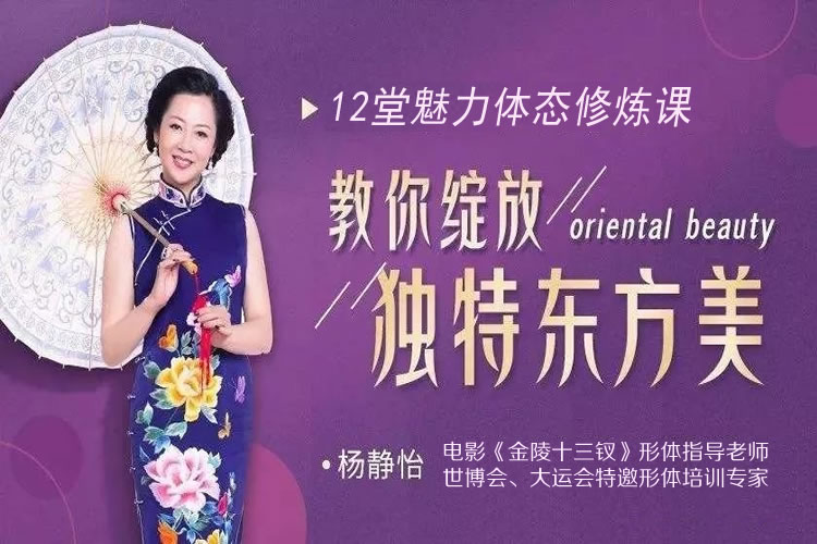 楊靜怡14節體態魅力修煉課，教你綻放獨特東方美_百度云網盤教程視頻插圖
