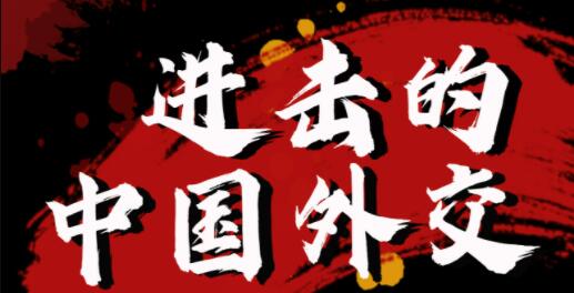金燦榮《進擊的中國外交》視頻講座_百度云網盤視頻課程插圖