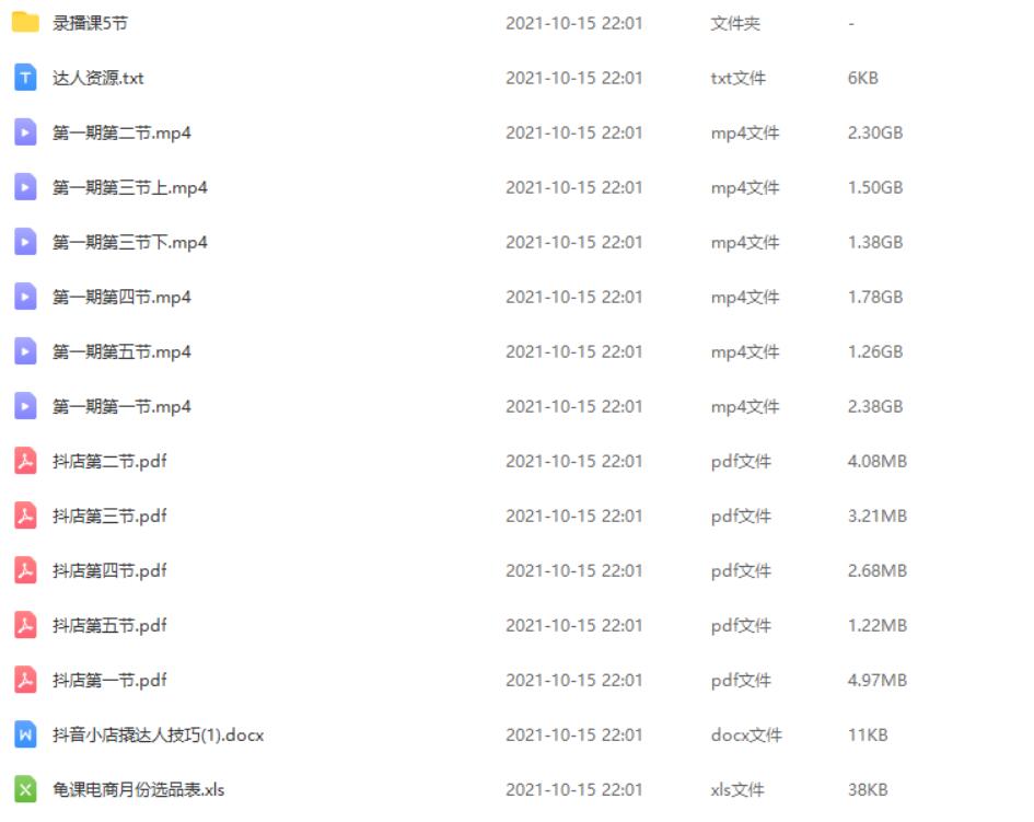 龜課·抖音小店實戰變現訓練營第1期，實測一個月的收益過10000 百度云分享_百度云網盤視頻教程插圖1