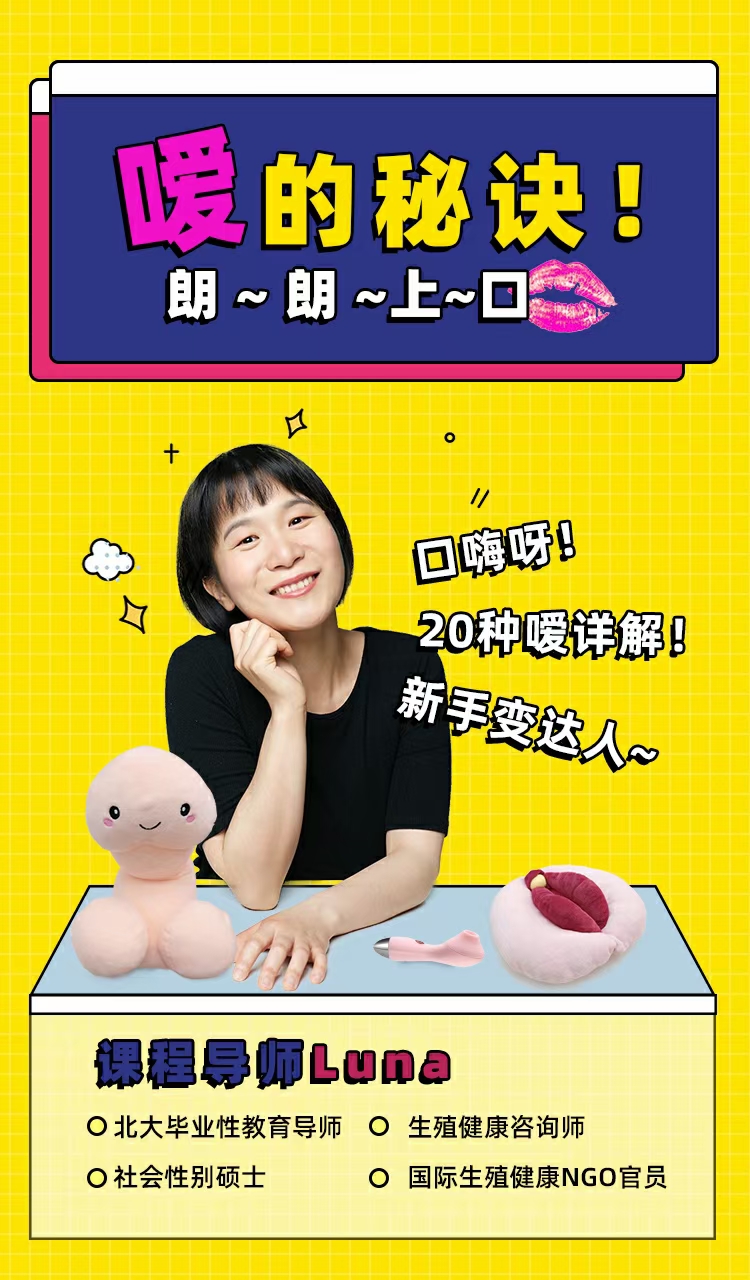 Luna《噯的秘訣，25種玩法》 ，迅速提升嘴上功夫_百度云網盤視頻資源插圖1