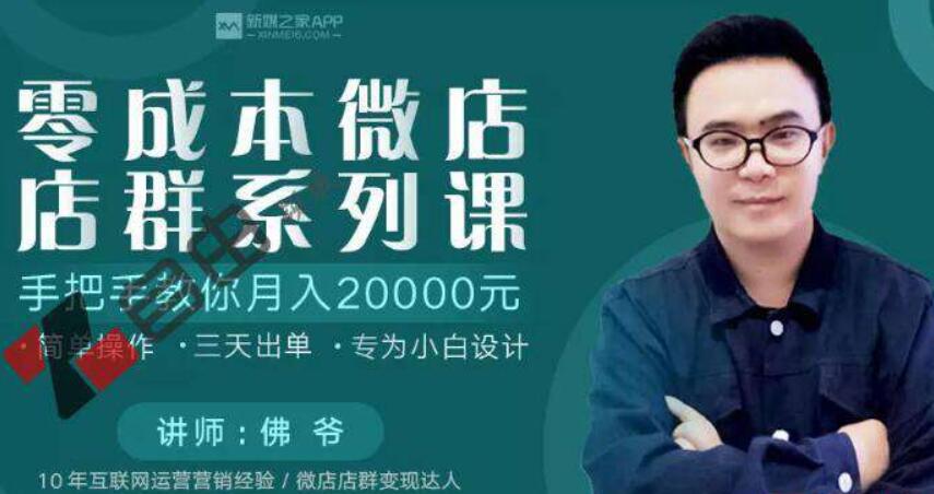 微店店群項目，新店佛系出單，200多個店鋪，每天躺賺純利1萬_百度云網盤教程視頻插圖