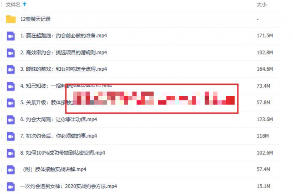 泡妞秘籍教程，教你一次約會，就追到女神_百度云網盤資源教程插圖1