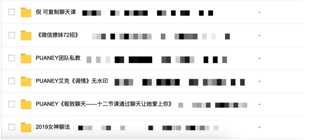 2000G情感戀愛資源-壞男孩-魔卡情感-五步全網最全百度網盤插圖9 2000G情感戀愛資源-壞男孩-魔卡情感-五步全網最全百度網盤插圖9