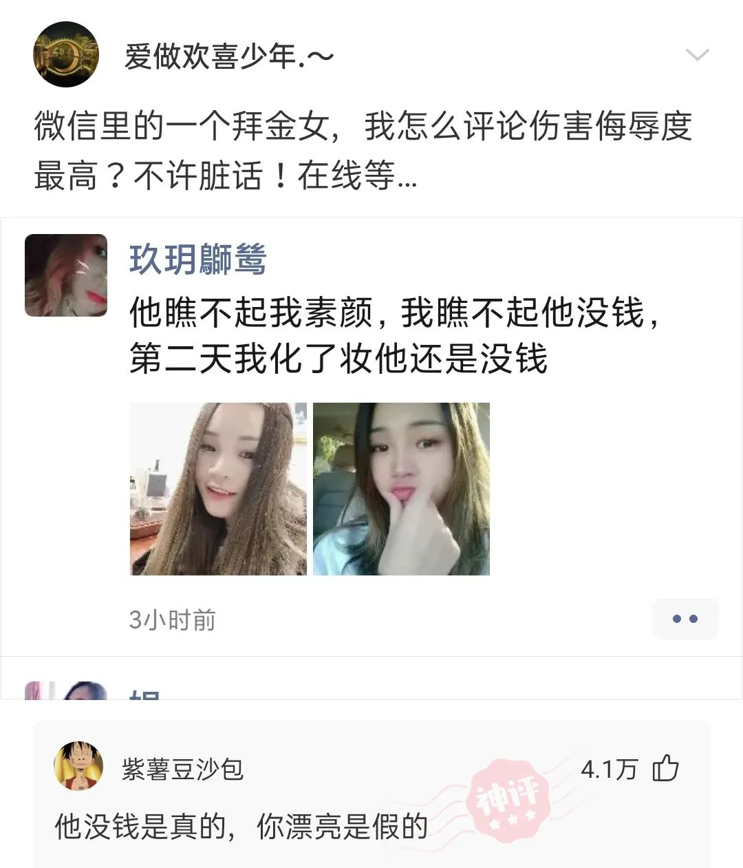 誰說黑絲永遠的神??？插圖31